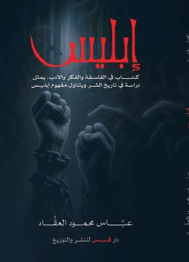 Front cover — Iblis