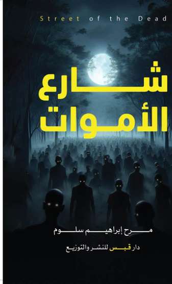 Front cover — Street of the Dead