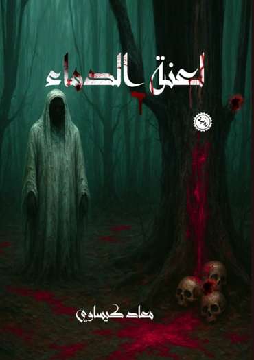 Front cover — Curse of Blood