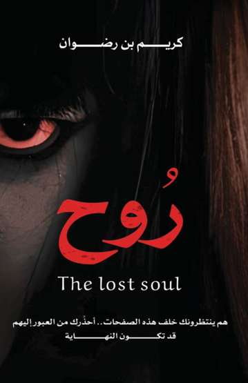 Front cover — Soul: The Lost Soul