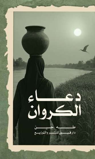 Front cover — The Call of the Curlew