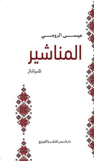 الغلاف الأمامي — المناشير