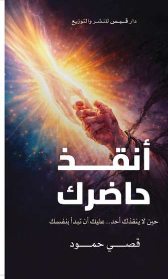 Front cover — Save Your Present