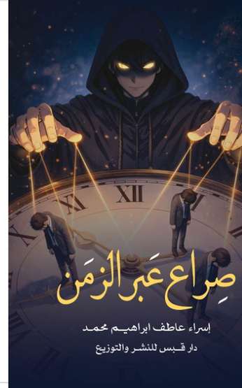 Front cover — A Struggle Across Time