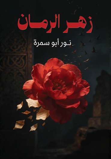 Front cover — Pomegranate Blossoms