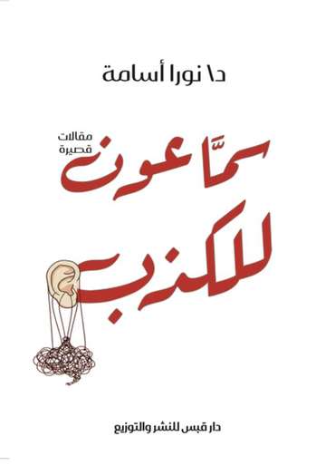Front cover — Eager Listeners to Lies