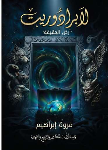 Front cover — Labradorite: The Land of Truth