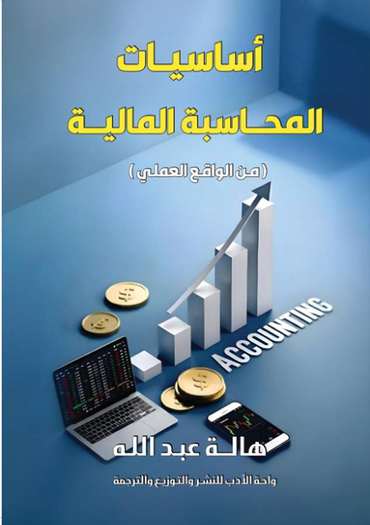 Front cover — Fundamentals of Financial Accounting