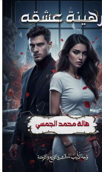 Front cover — Hostage of His Passion