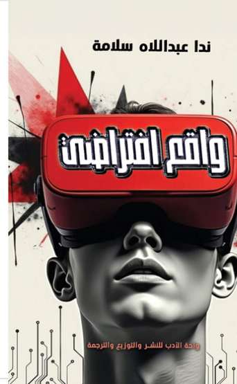 Front cover — Virtual Reality