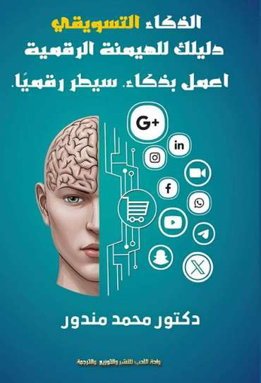 Front cover — Marketing Intelligence: Your Guide to Digital Domination
