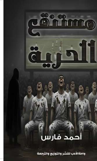 Front cover — The Swamp of Freedom