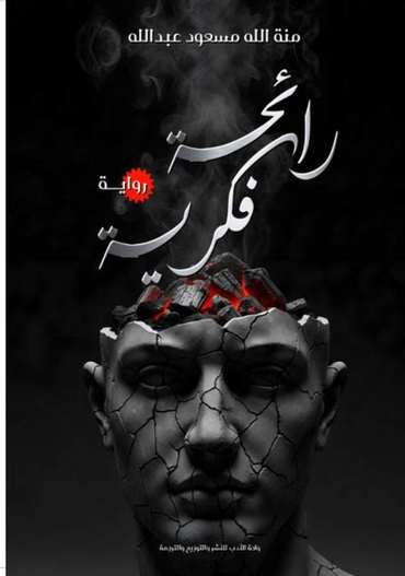 Front cover — An Intellectual Scent