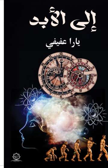 Front cover — Forever