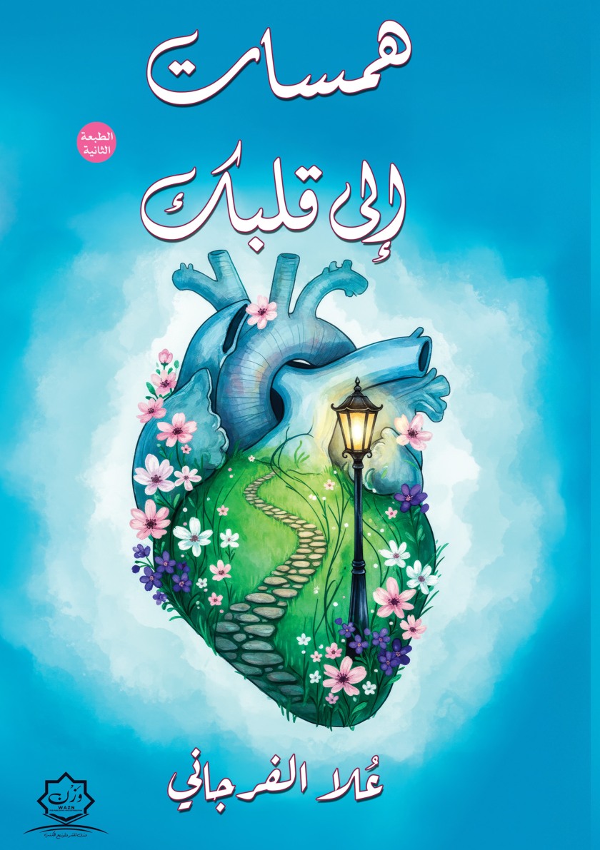 Front cover — Whispers to Your Heart