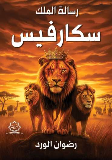 Front cover — The Message of King Scarface