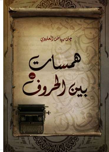 Front cover — Whispers Between the Letters