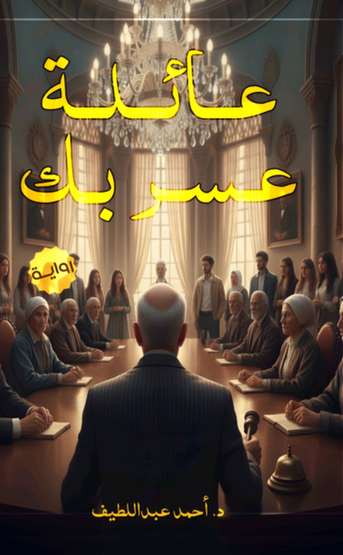 Front cover — The Family of Asr Bek