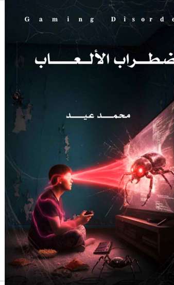 Front cover — Gaming Disorder