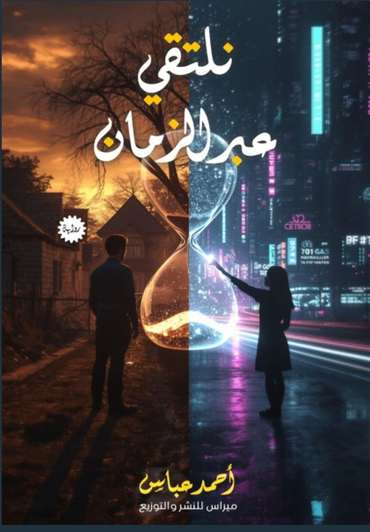Front cover — We Meet Across Time