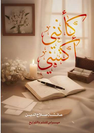 Front cover — As If I Write Myself
