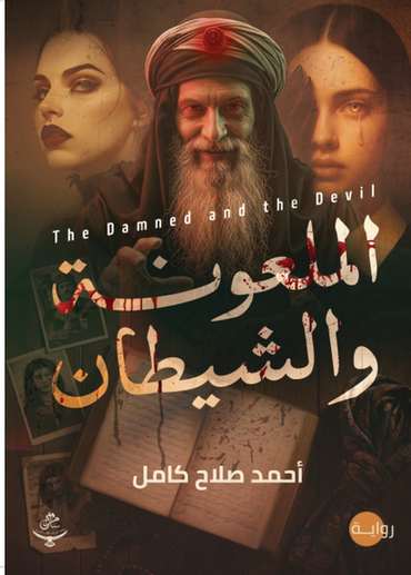 Front cover — The Cursed Woman and the Devil