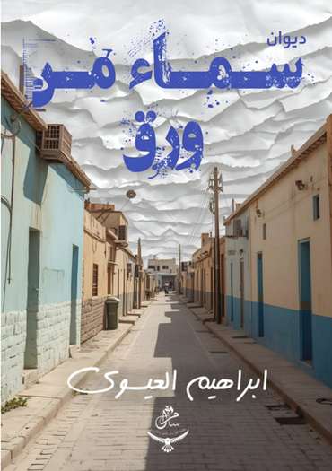 Front cover — A Paper Sky
