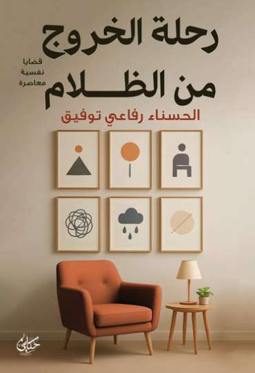 Front cover — The Journey Out of Darkness
