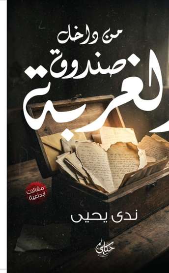 Front cover — From Inside the Box of Estrangement