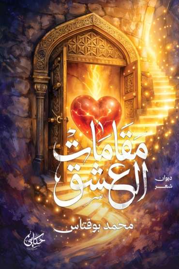 Front cover — Maqamat of Passion