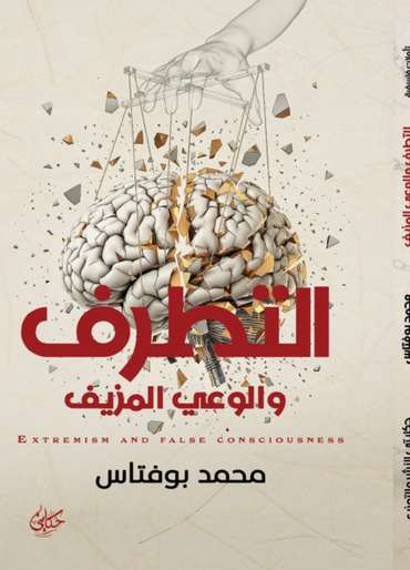 Front cover — Extremism and Fake Awareness