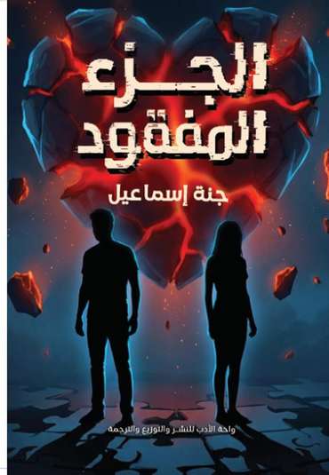 Front cover — The Missing Part