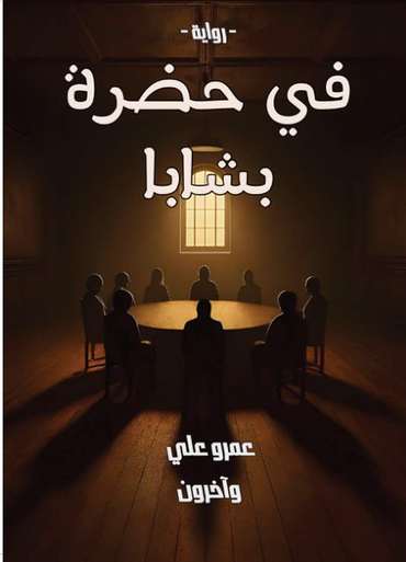 Front cover — In the Presence of Bashaba