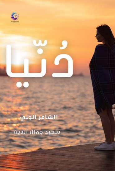 Front cover — Dunya