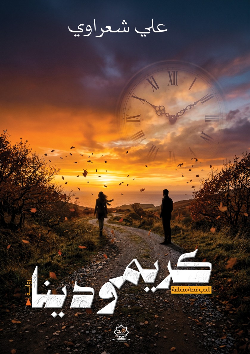 Front cover — Karim and Dina: A Different Love Story