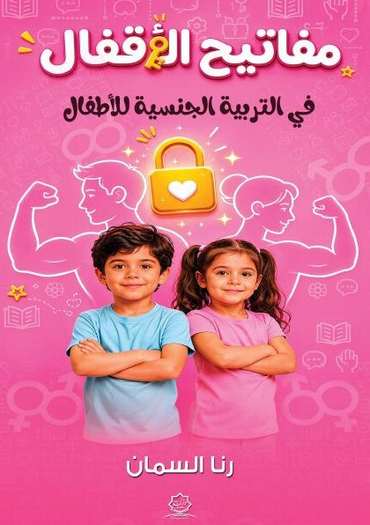 Front cover — Unlocking the Questions: Sexuality Education for Children