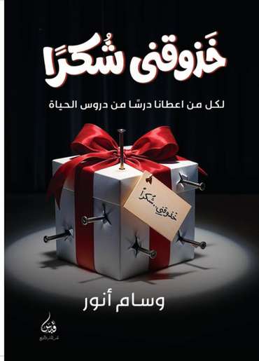Front cover — Thanks for the Betrayal