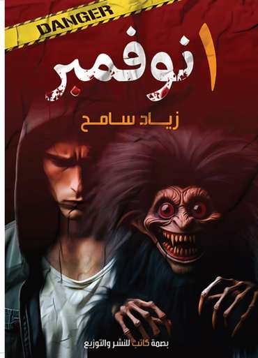 الغلاف الأمامي — واحد نوفمبر