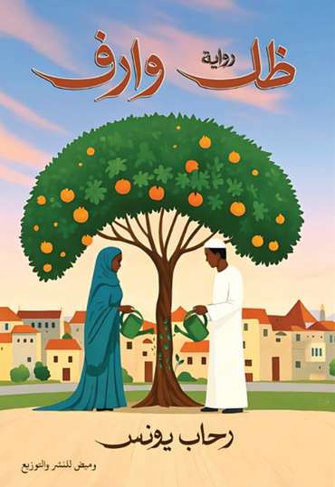 Front cover — Luxuriant Shade