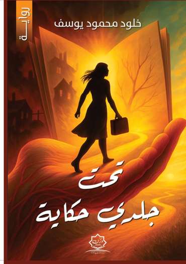 Front cover — A Story Beneath My Skin