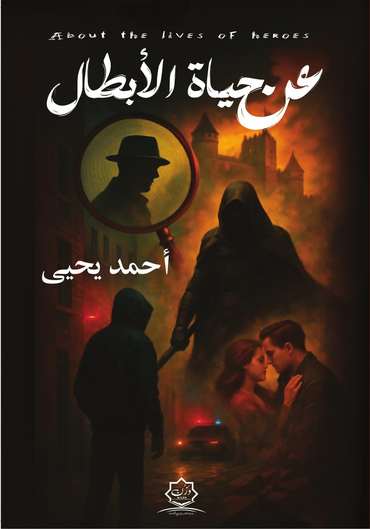 Front cover — On the Lives of Heroes