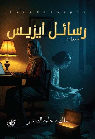 Front cover — Letters of Isis