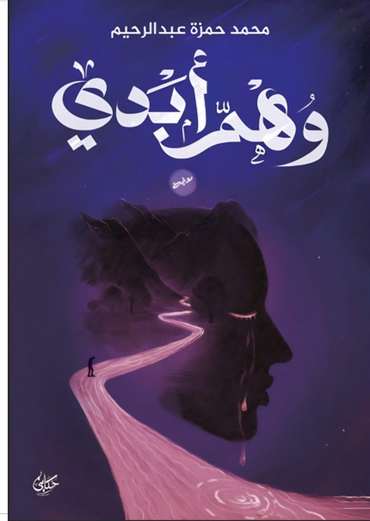 Front cover — An Eternal Illusion