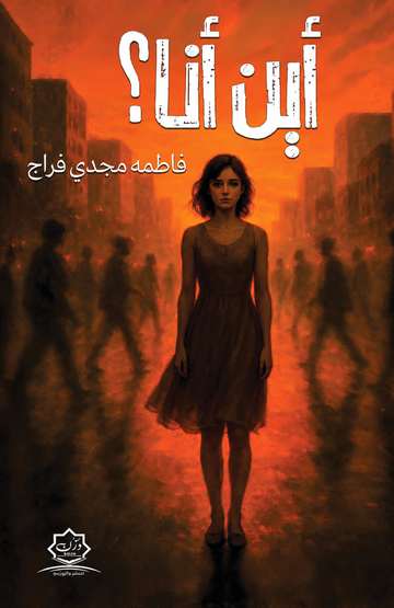 Front cover — Where Am I?