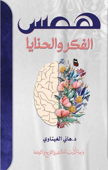Front cover — The Whisper of Thought and the Innermost Soul