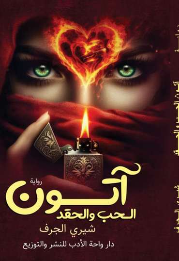 Front cover — Aton of Love and Hatred