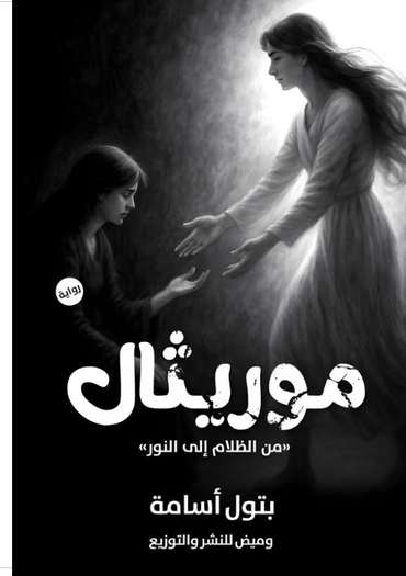 Front cover — Morithal: From Darkness to Light