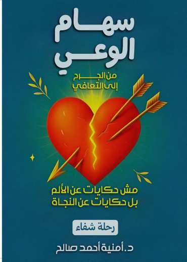 Front cover — Arrows of Awareness