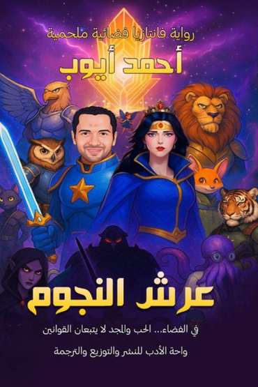 Front cover — Throne of the Stars