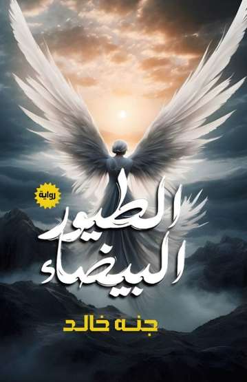 Front cover — The White Birds